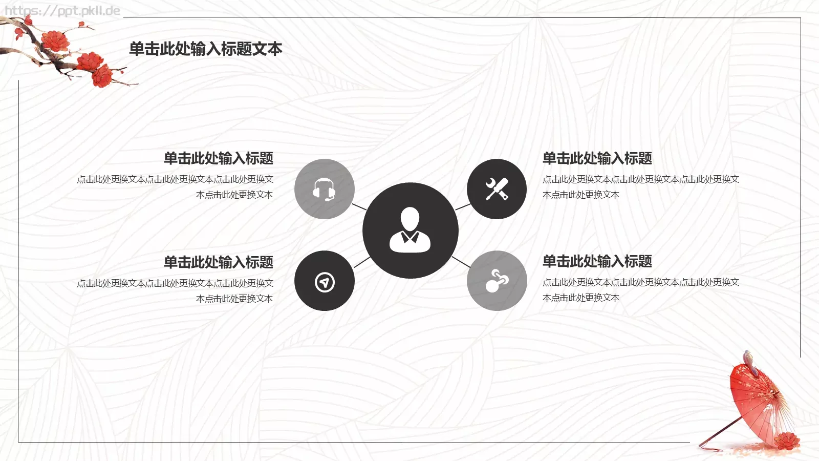 红伞文艺中国风古典PPT模板 第 11 页预览图