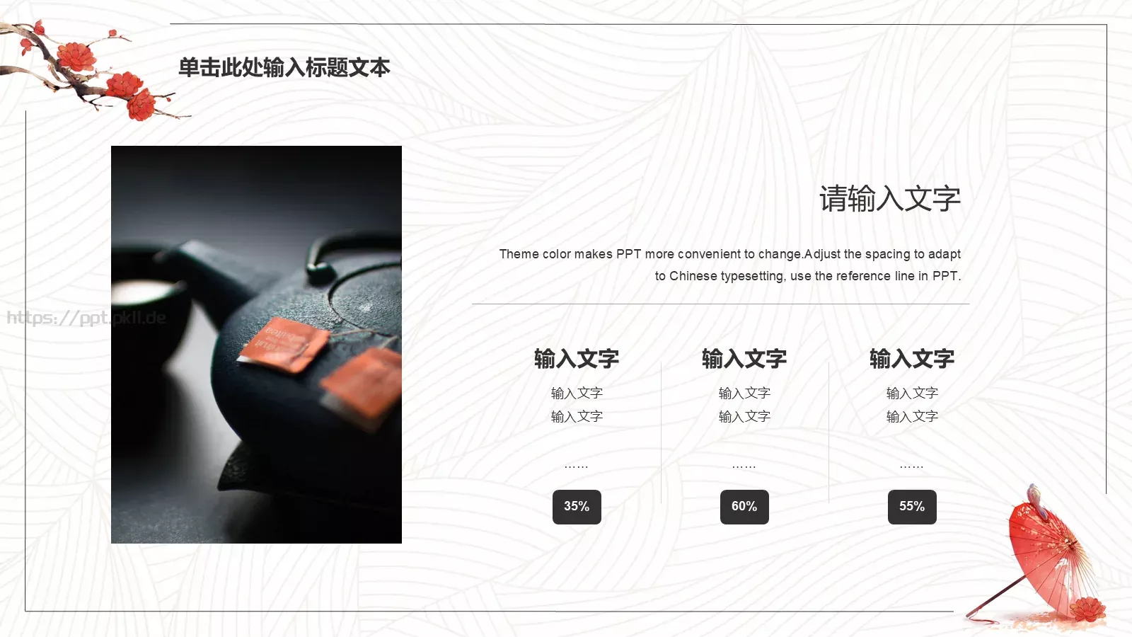 红伞文艺中国风古典PPT模板 第 12 页预览图