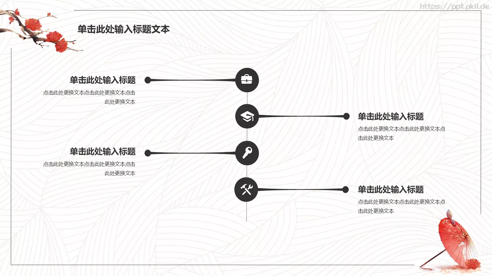 红伞文艺中国风古典PPT模板 第 13 页预览图