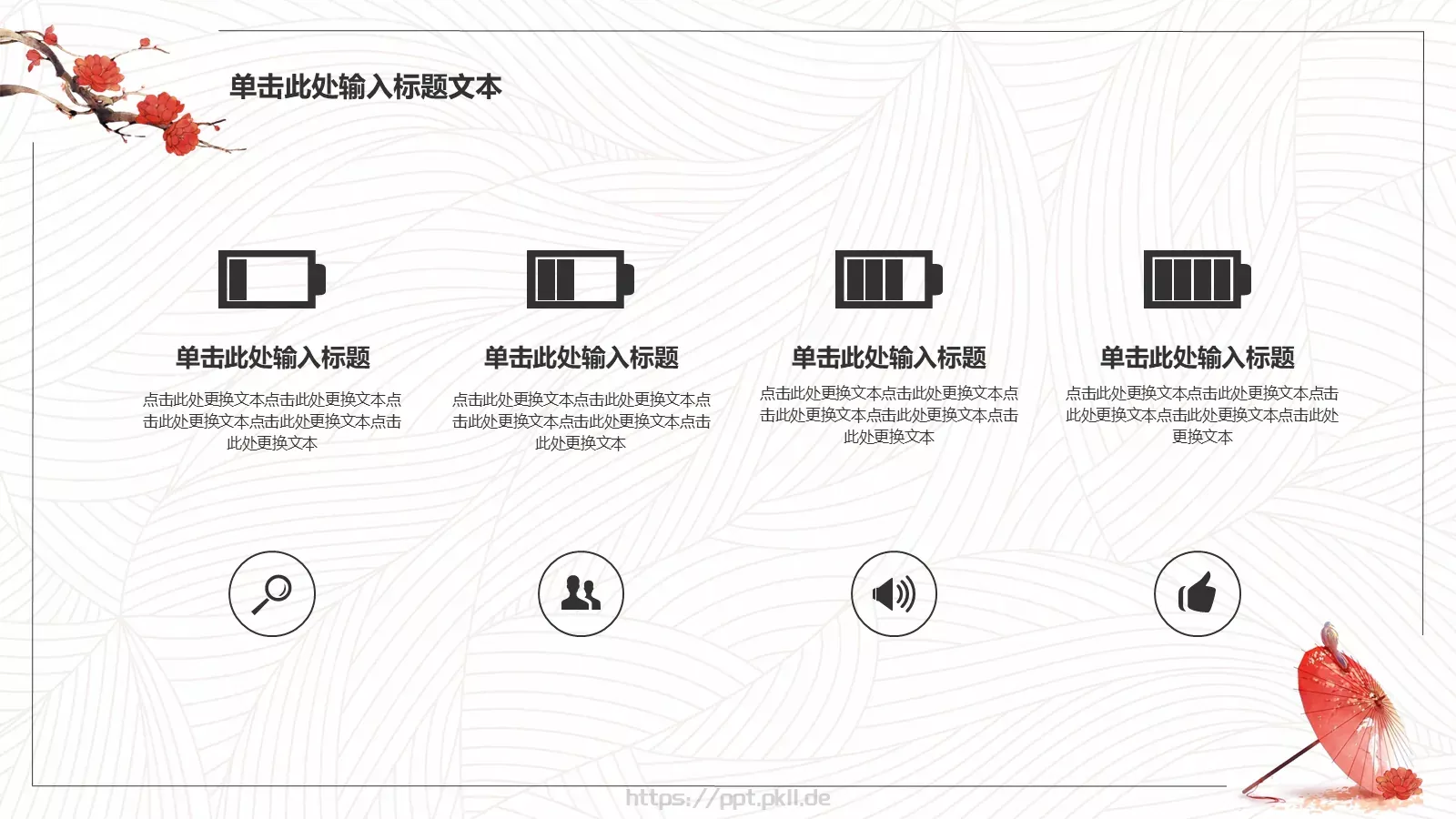 红伞文艺中国风古典PPT模板 第 16 页预览图