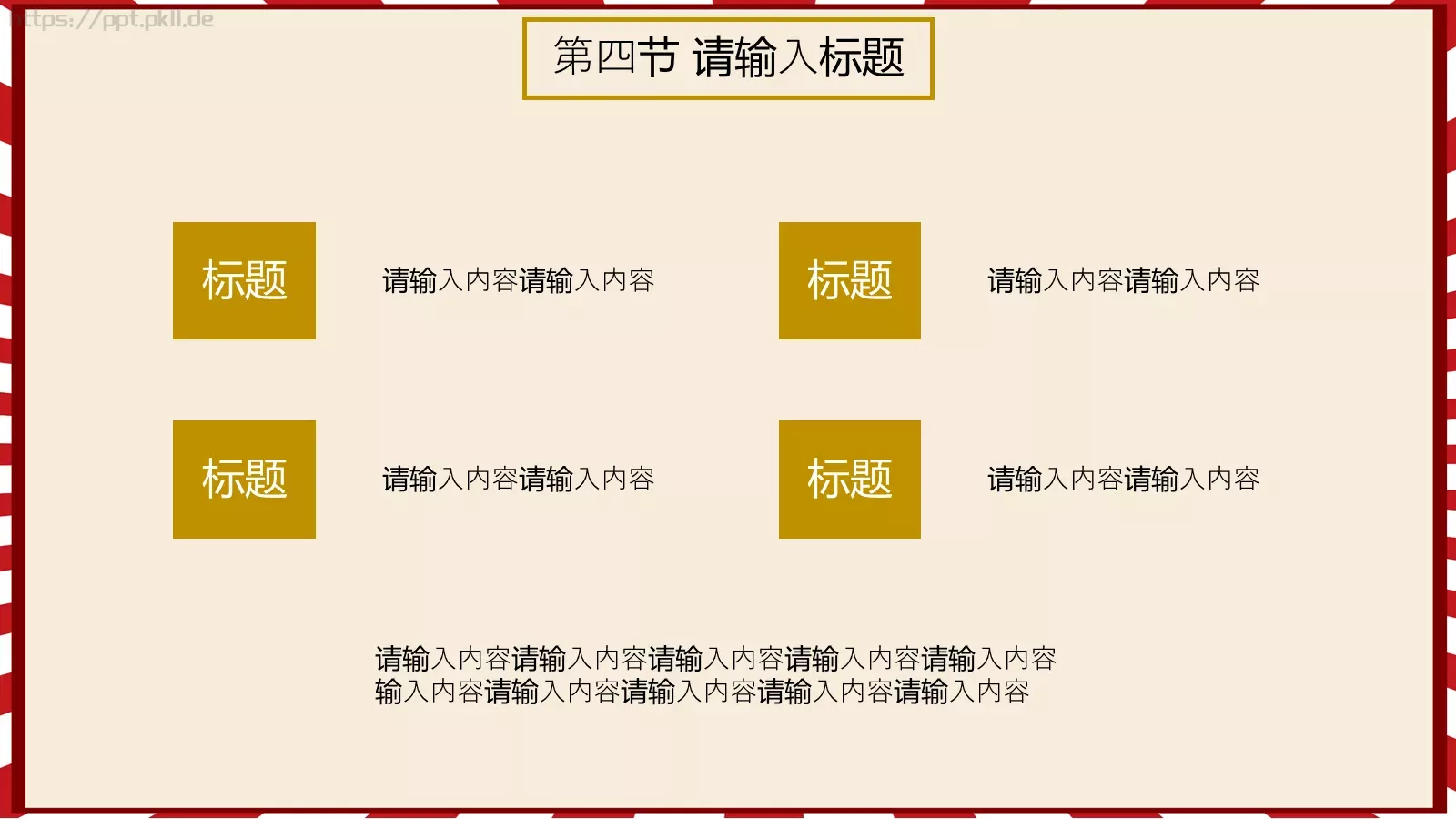 通用模板 第 9 页预览图