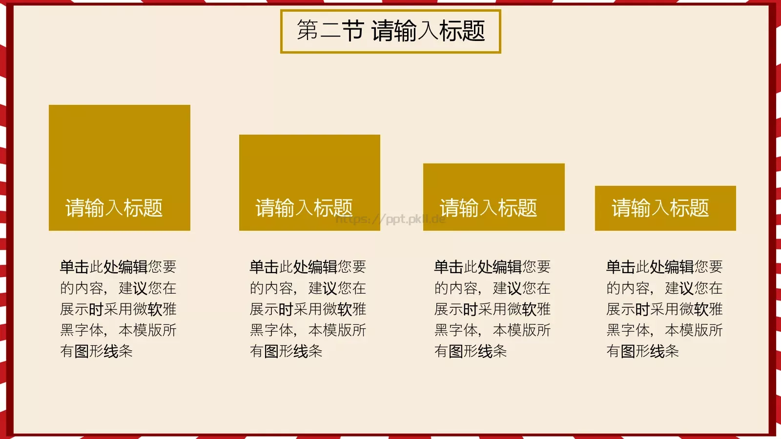通用模板 第 17 页预览图