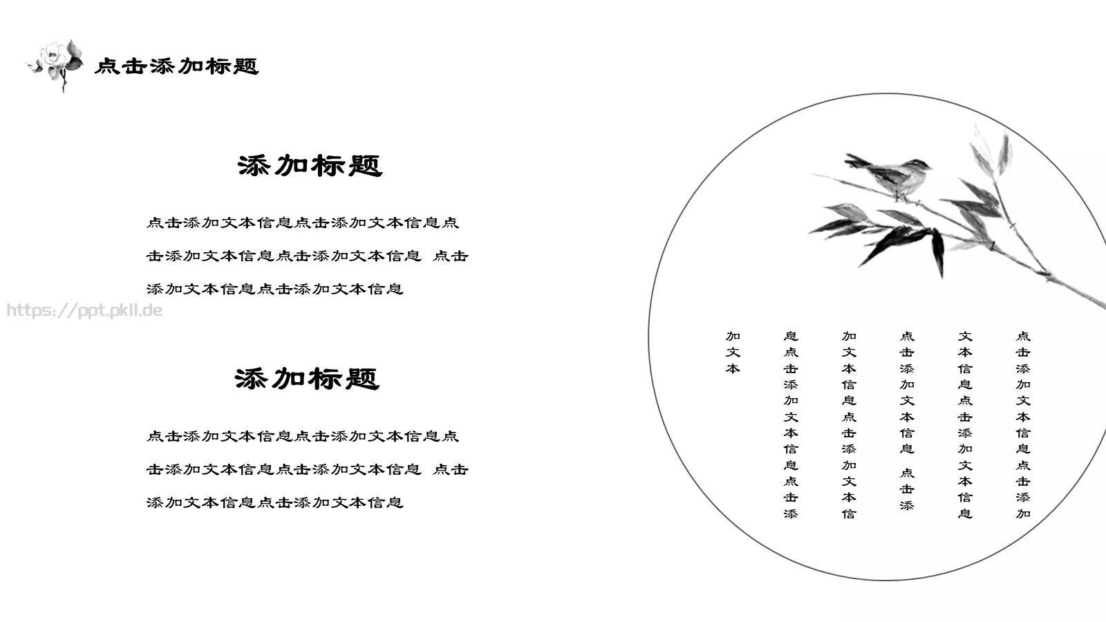 古典水墨极简中国风通用PPT模板 第 5 页预览图