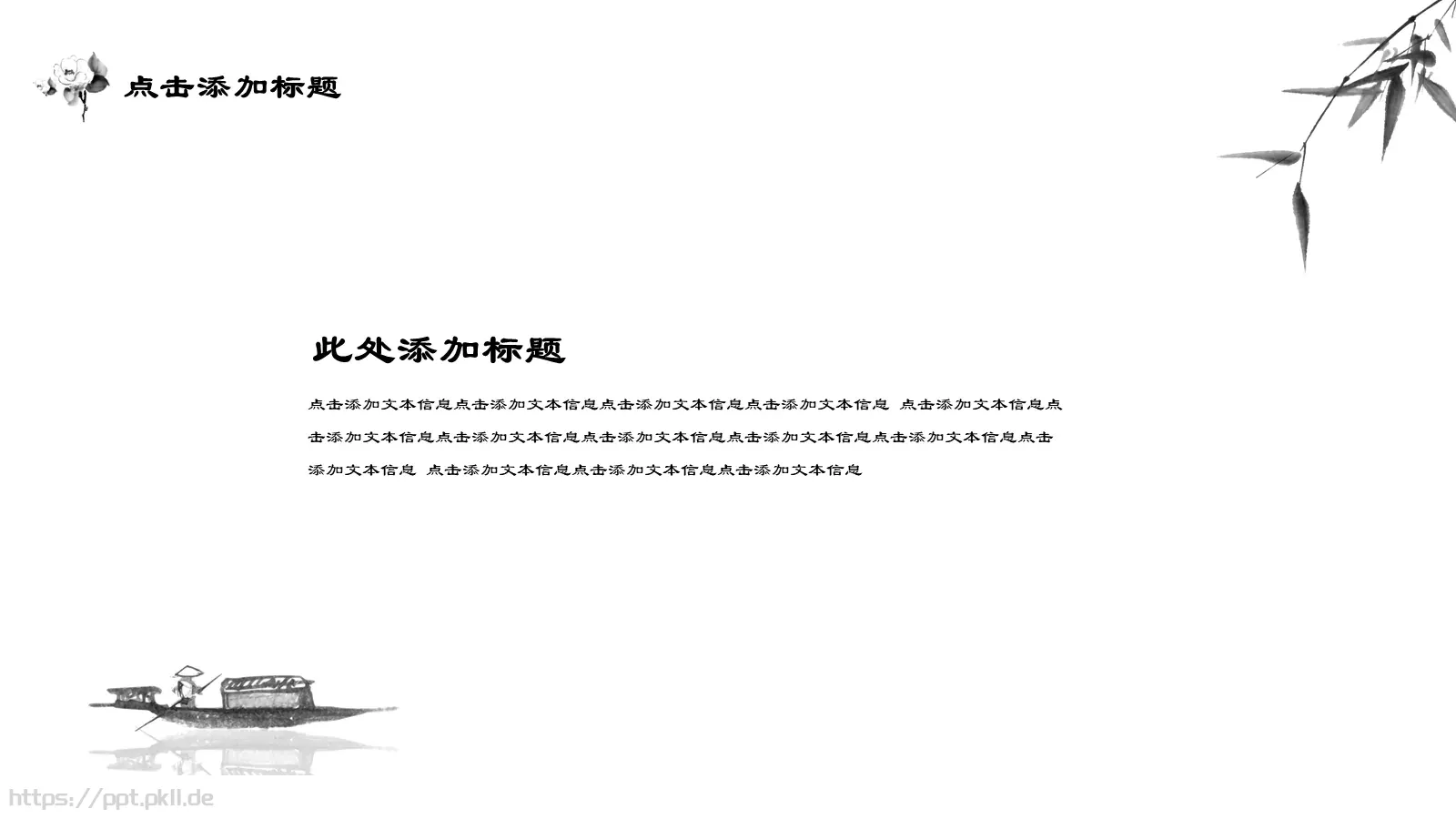 古典水墨极简中国风通用PPT模板 第 6 页预览图