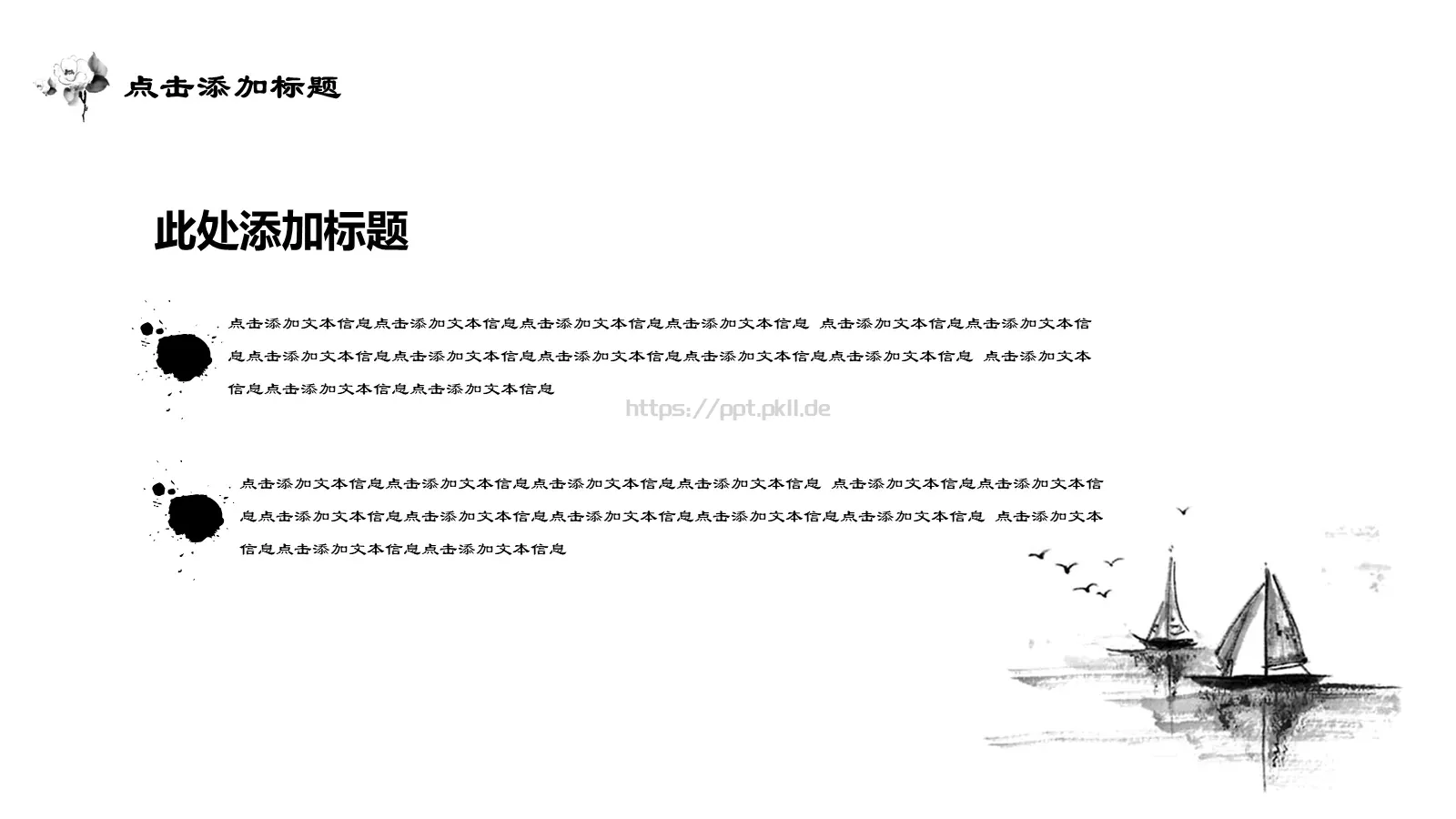 古典水墨极简中国风通用PPT模板 第 8 页预览图