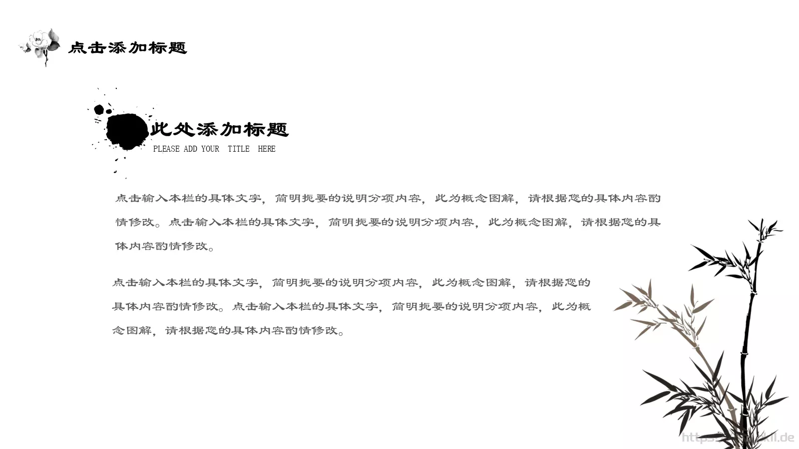 古典水墨极简中国风通用PPT模板 第 15 页预览图