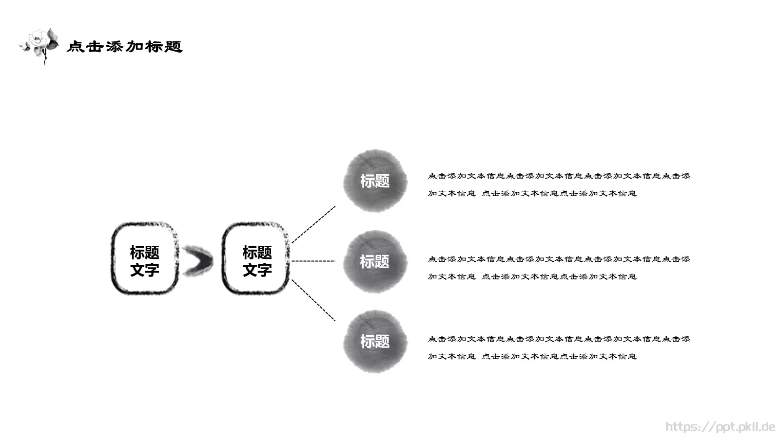 古典水墨极简中国风通用PPT模板 第 14 页预览图