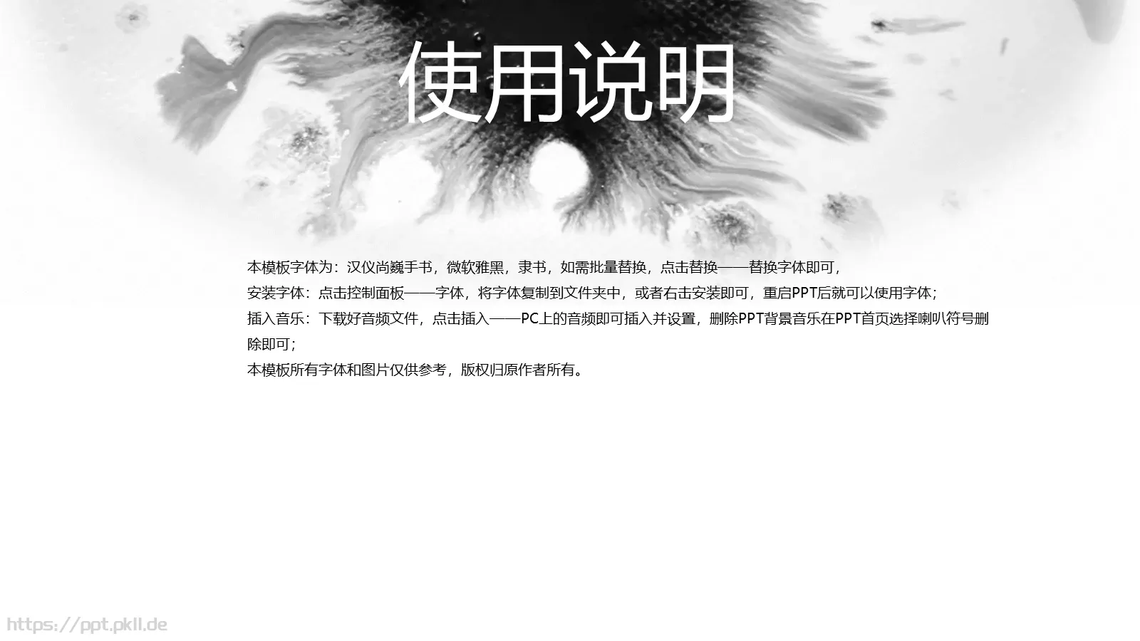 古典水墨极简中国风通用PPT模板 第 25 页预览图
