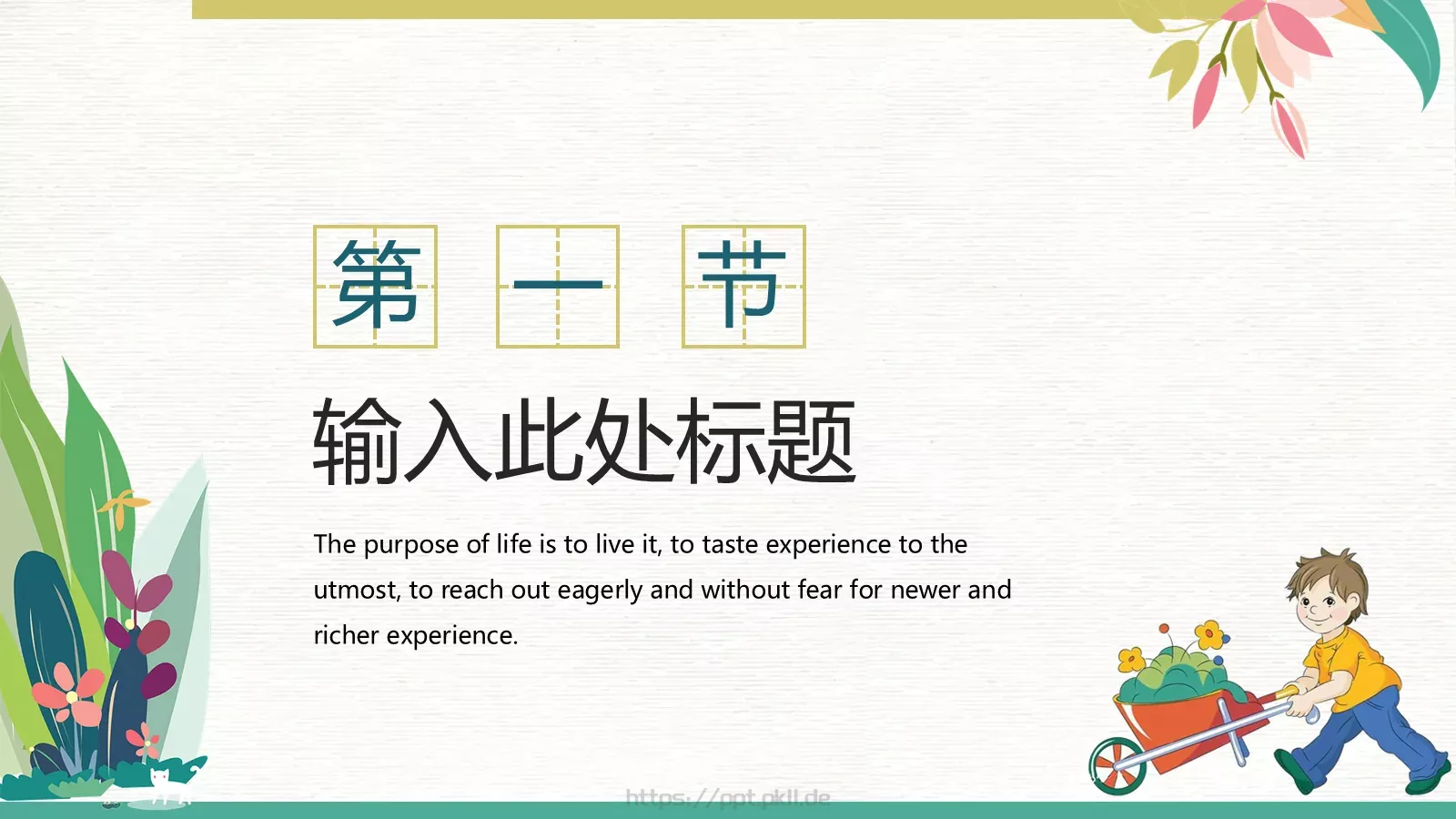 我劳动，我快乐PPT模板 第 3 页缩略图