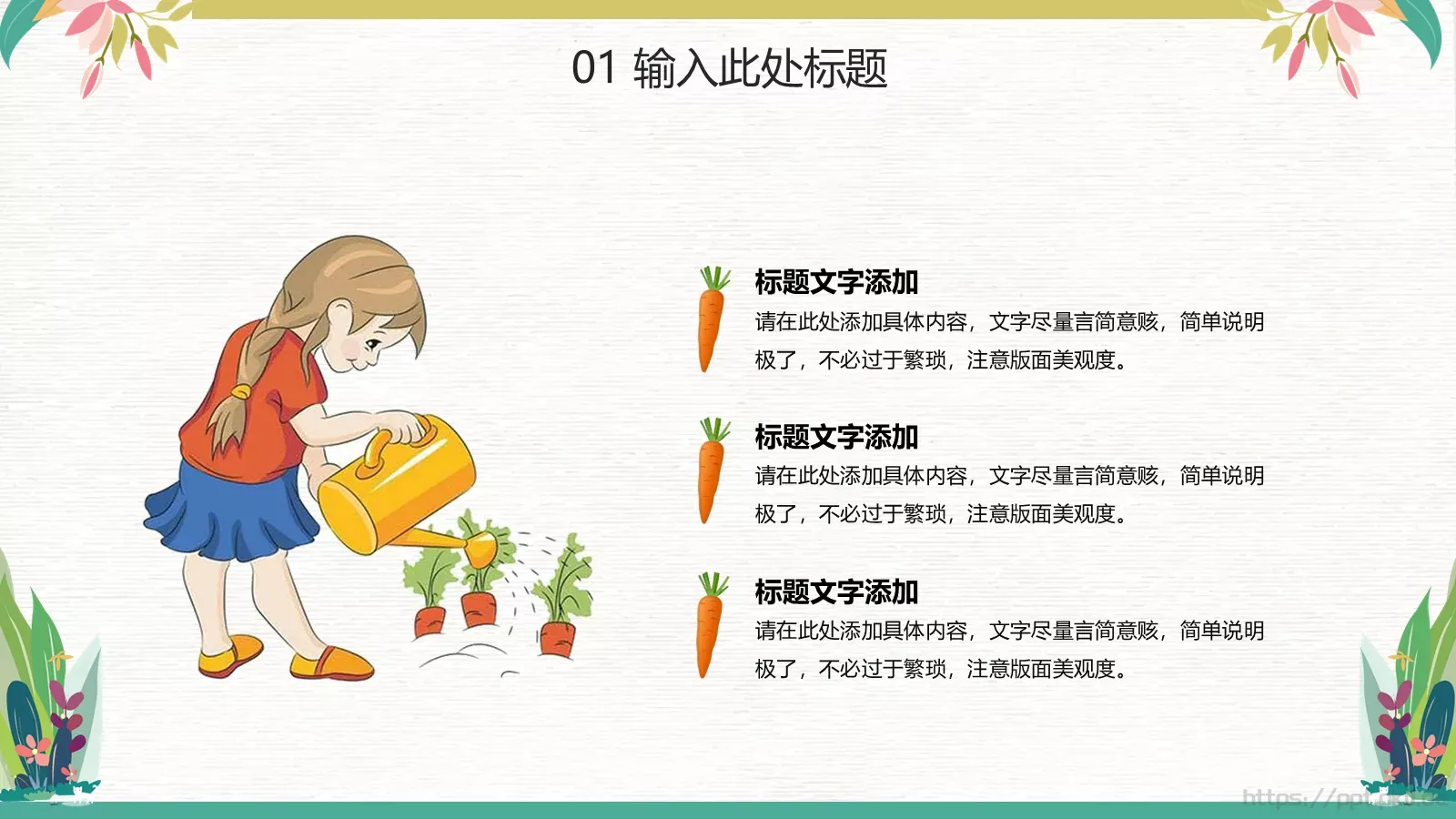 我劳动，我快乐PPT模板 第 5 页预览图