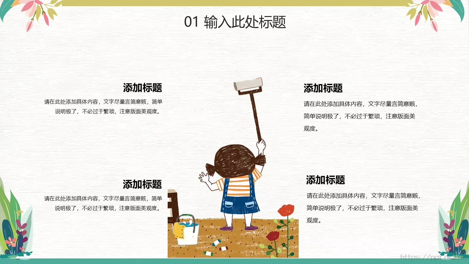 我劳动，我快乐PPT模板 第 4 页缩略图