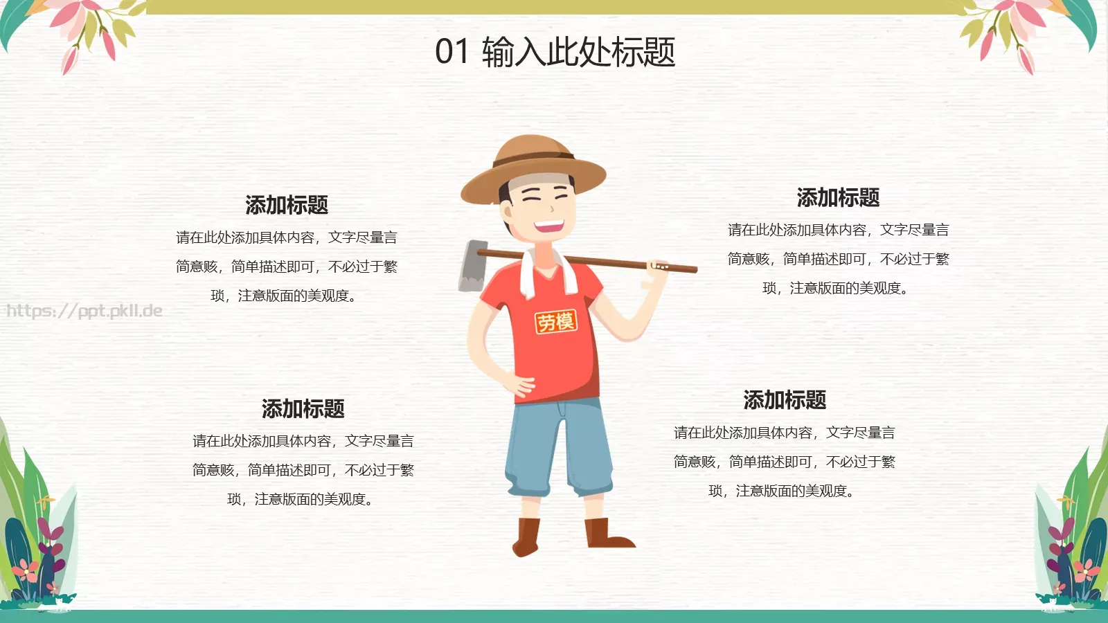 我劳动，我快乐PPT模板 第 7 页预览图