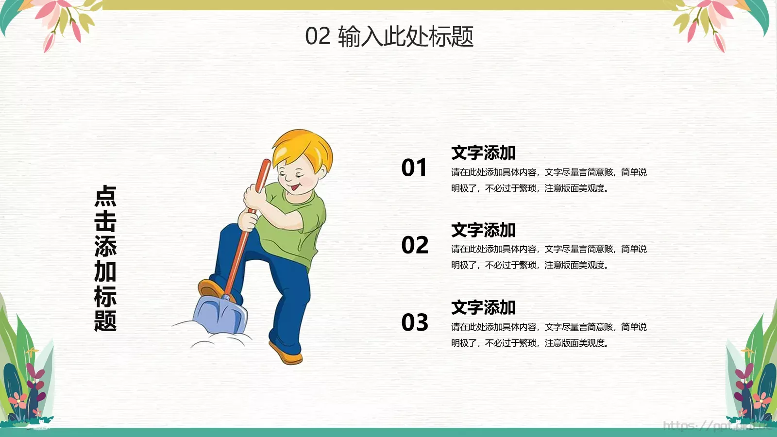 我劳动，我快乐PPT模板 第 9 页预览图