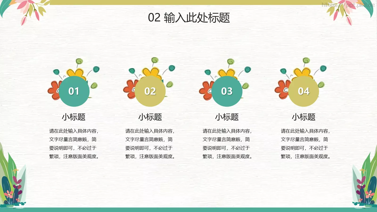 我劳动，我快乐PPT模板 第 10 页预览图