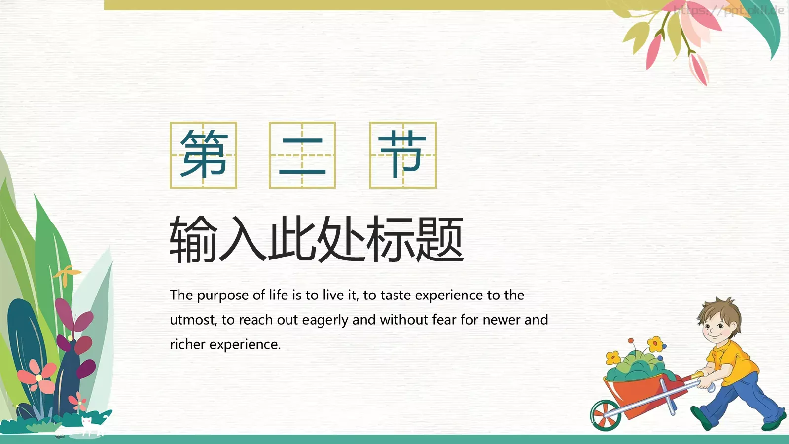我劳动，我快乐PPT模板 第 8 页预览图