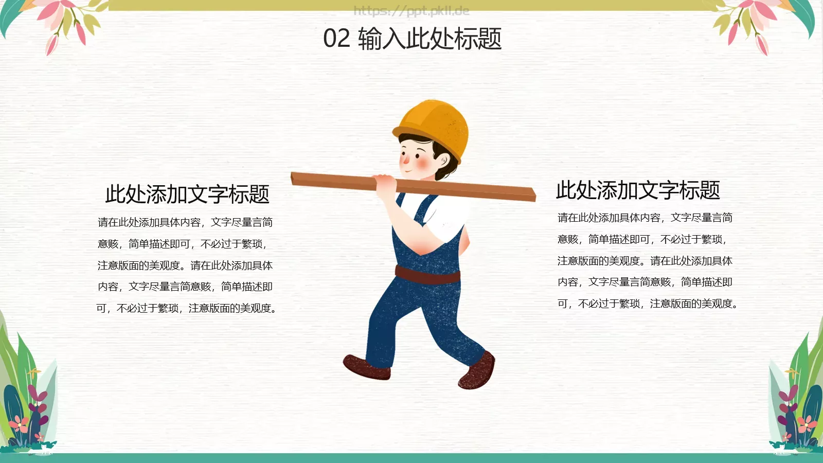 我劳动，我快乐PPT模板 第 11 页预览图