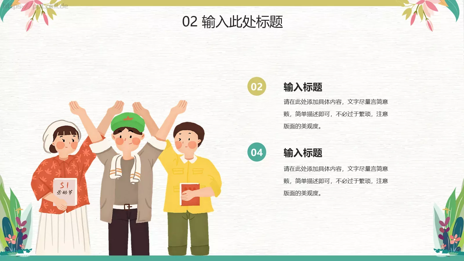 我劳动，我快乐PPT模板 第 12 页预览图