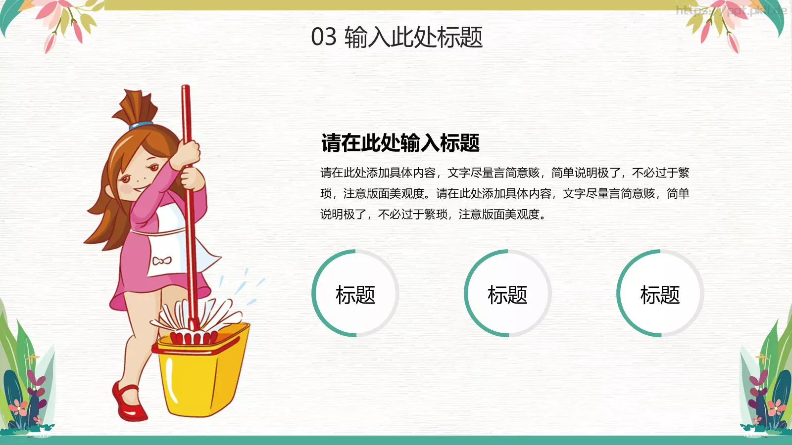 我劳动，我快乐PPT模板 第 14 页预览图