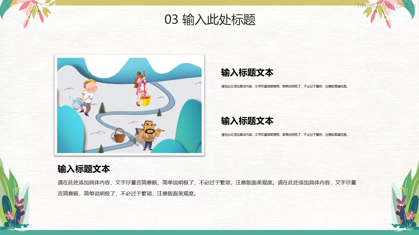 我劳动，我快乐PPT模板 第 15 页预览图
