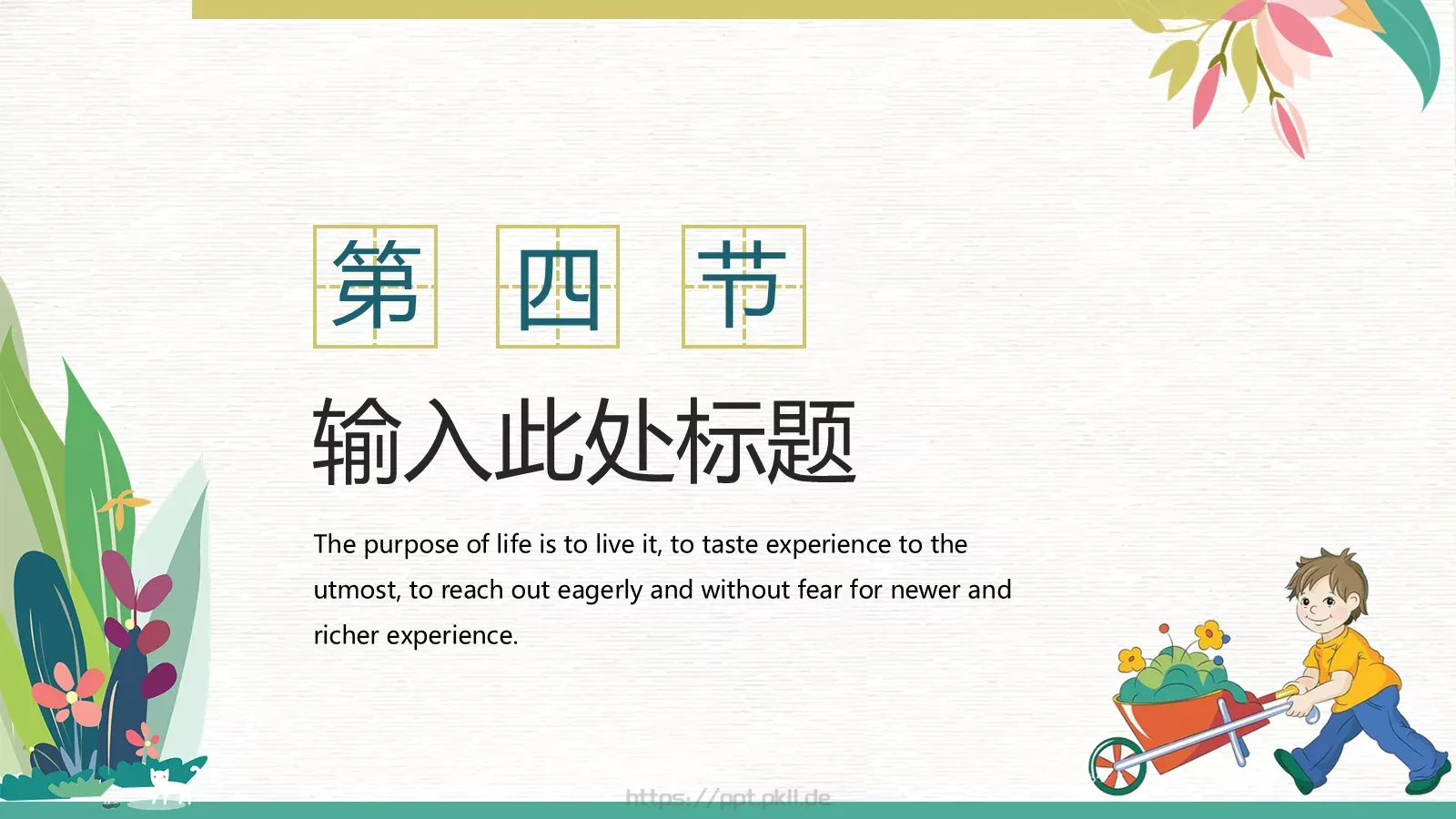 我劳动，我快乐PPT模板 第 18 页预览图