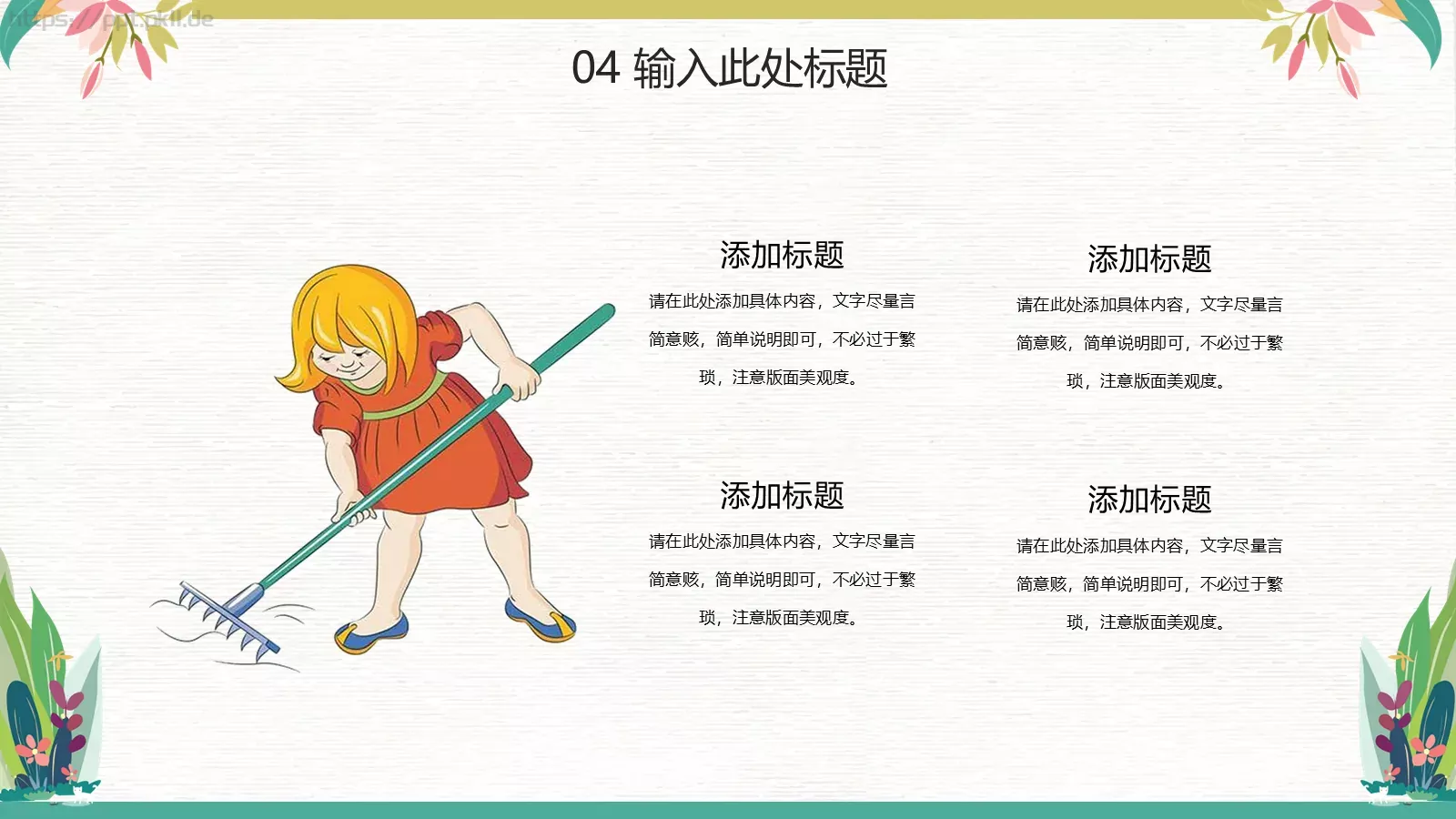 我劳动，我快乐PPT模板 第 19 页预览图