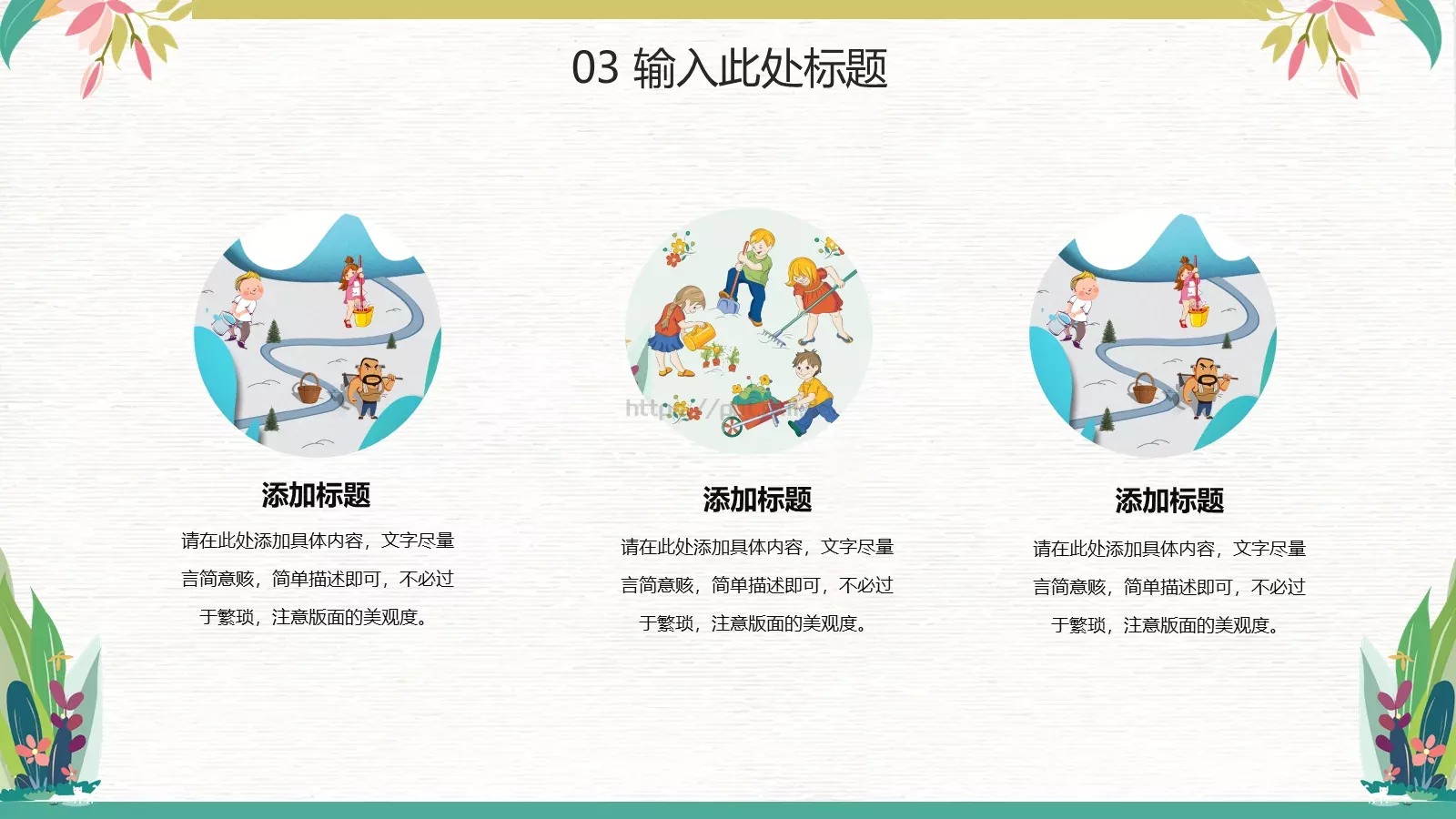 我劳动，我快乐PPT模板 第 17 页预览图