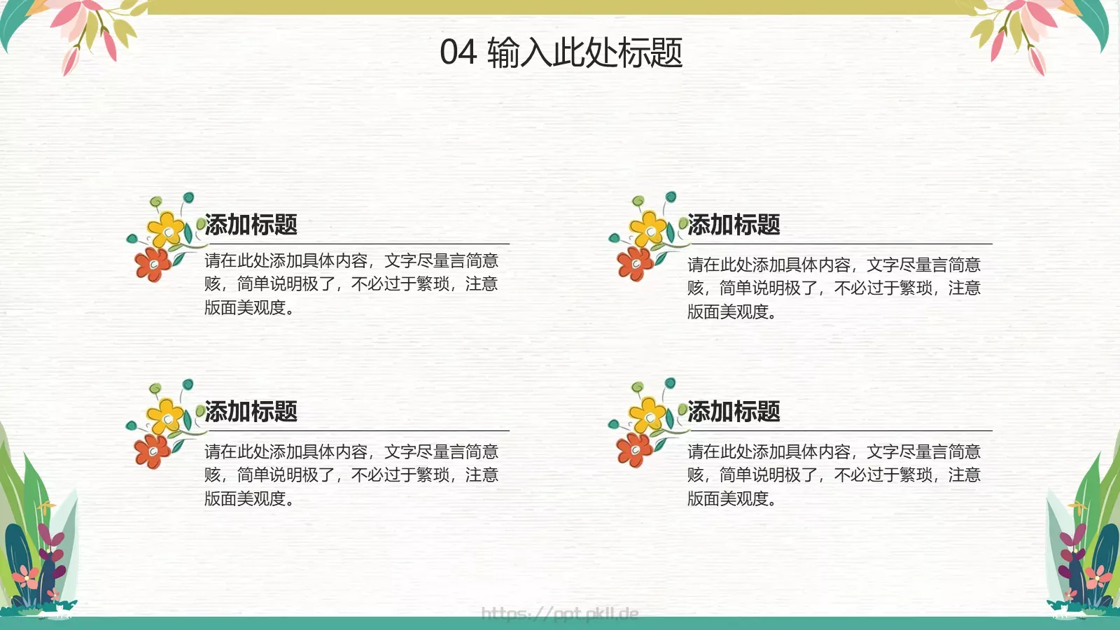 我劳动，我快乐PPT模板 第 21 页预览图
