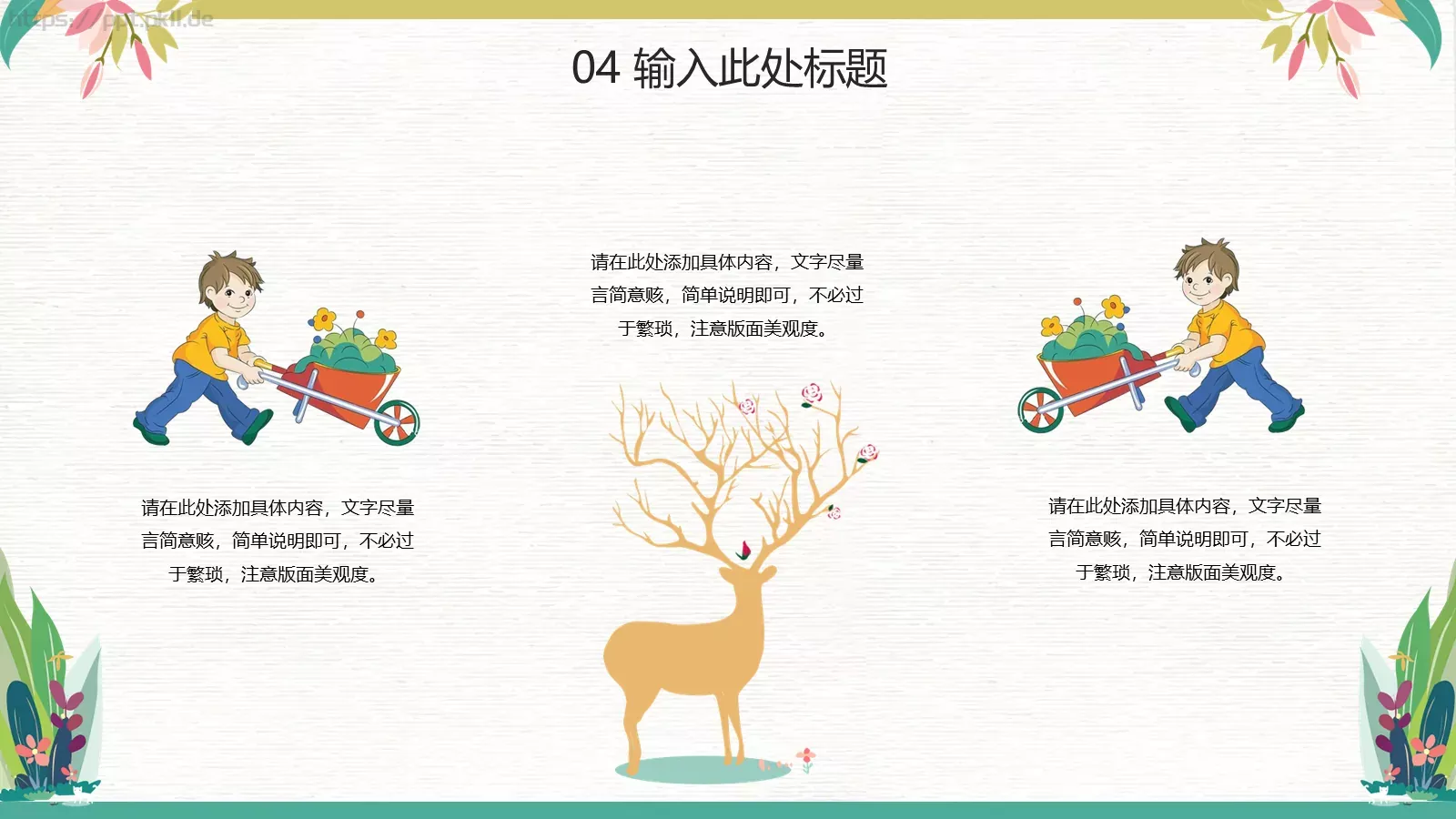 我劳动，我快乐PPT模板 第 22 页预览图