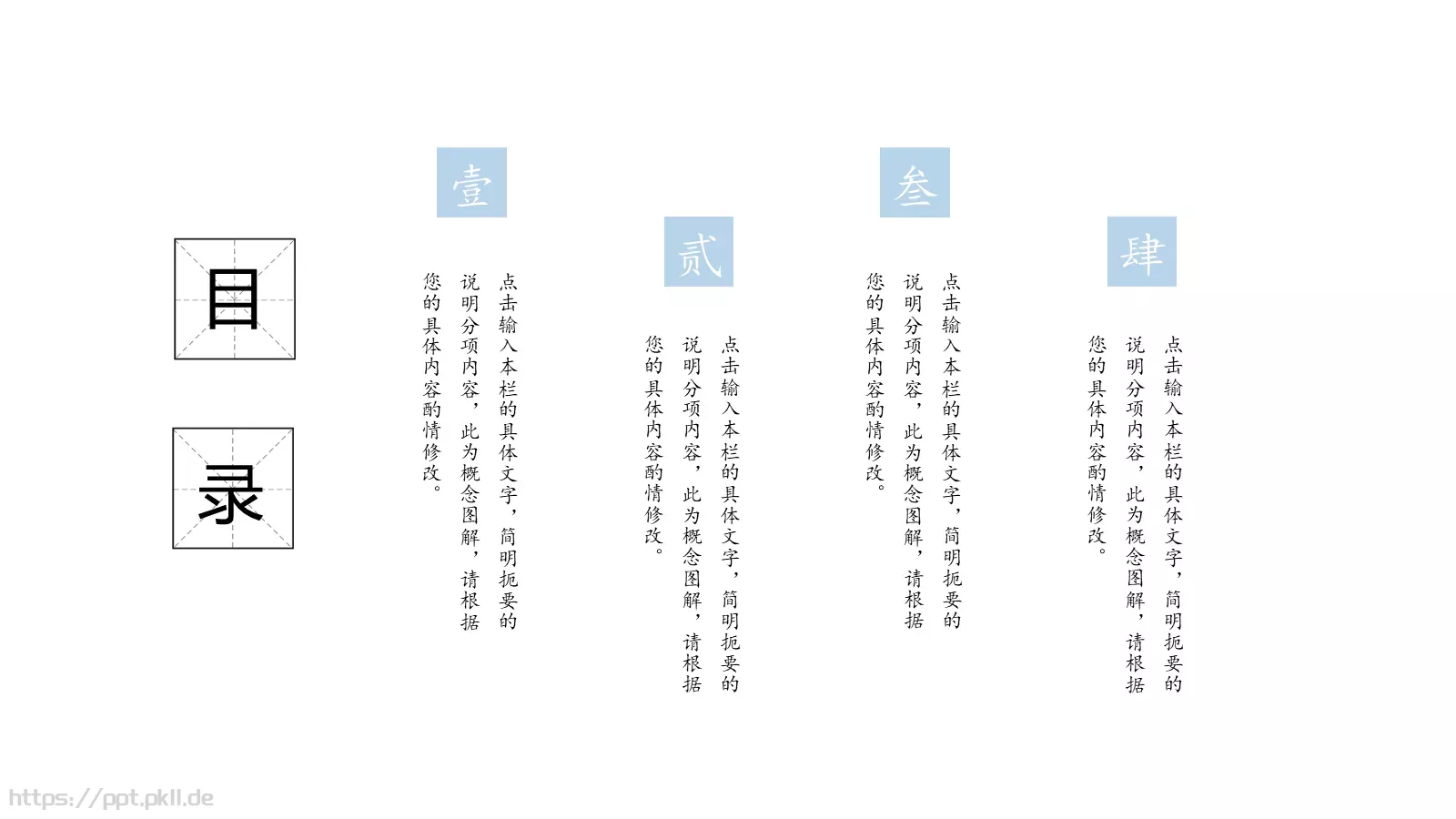 中国风古风PPT模板 第 2 页缩略图