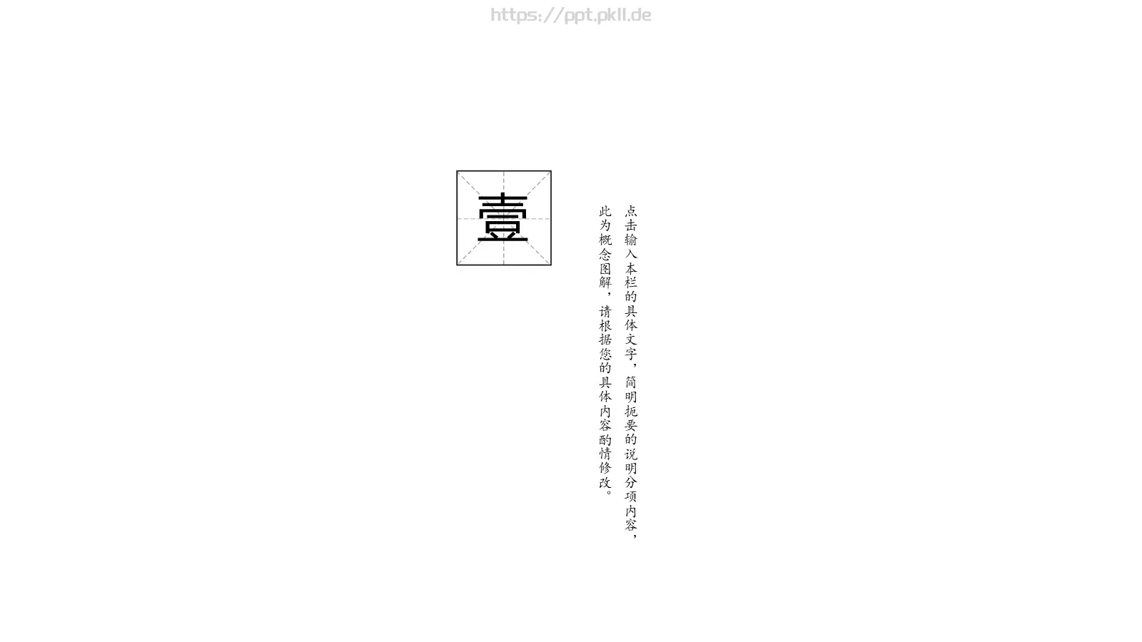 中国风古风PPT模板 第 3 页缩略图