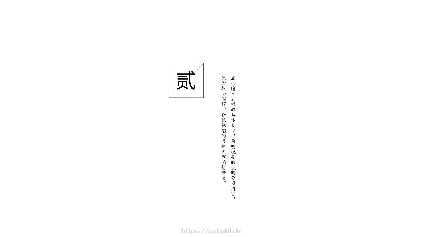 中国风古风PPT模板 第 8 页预览图