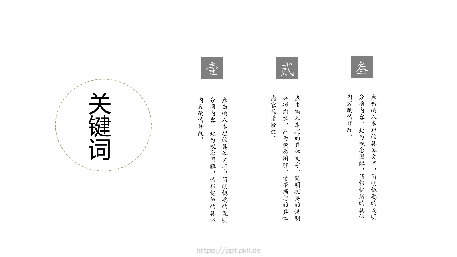 中国风古风PPT模板 第 12 页预览图