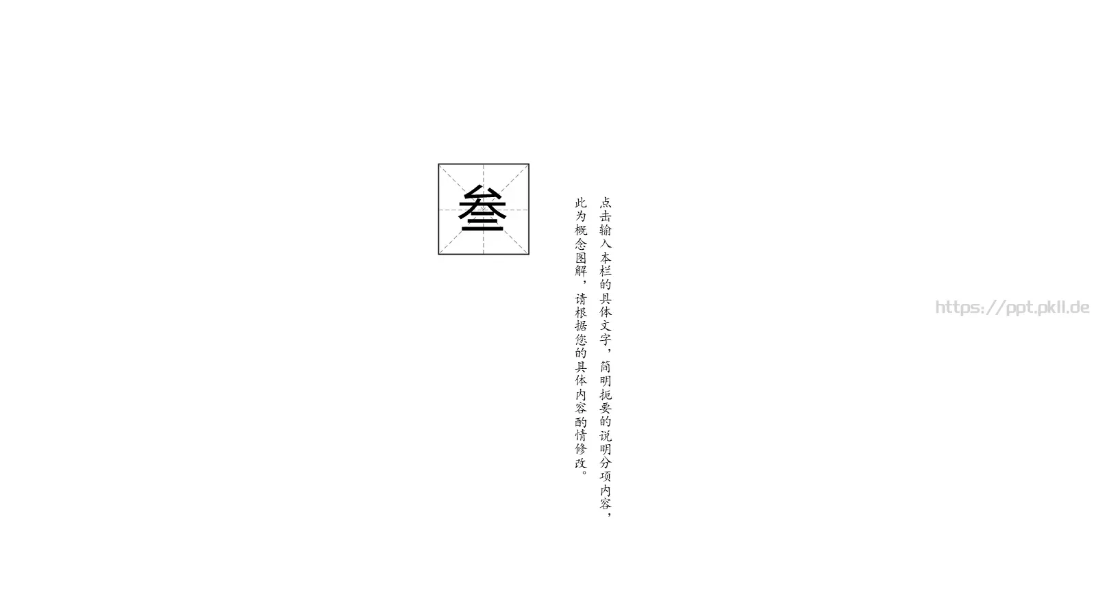 中国风古风PPT模板 第 11 页预览图