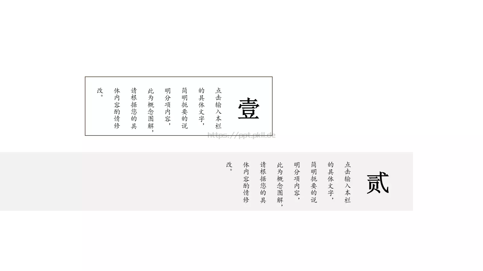 中国风古风PPT模板 第 10 页预览图