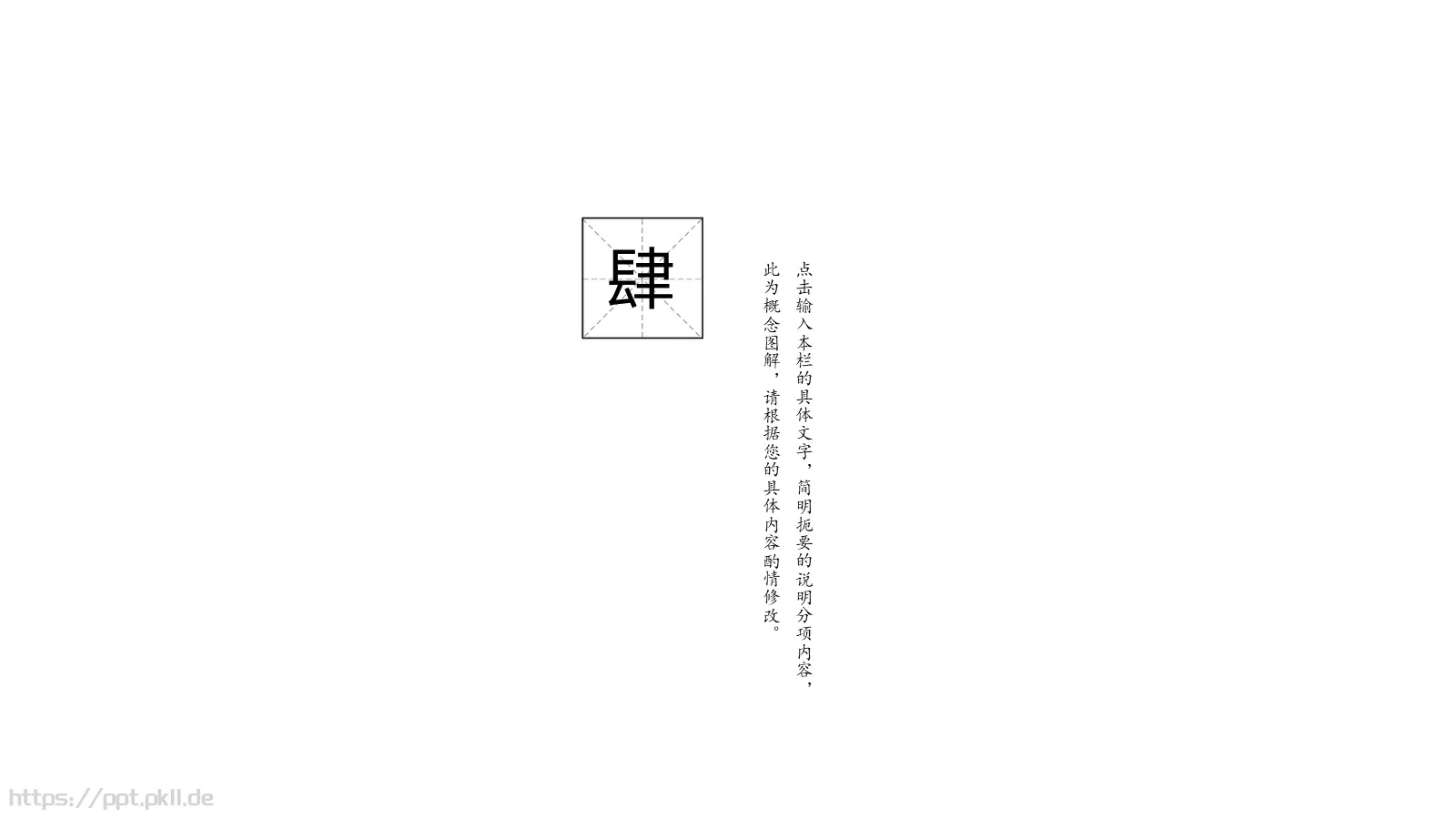 中国风古风PPT模板 第 14 页预览图