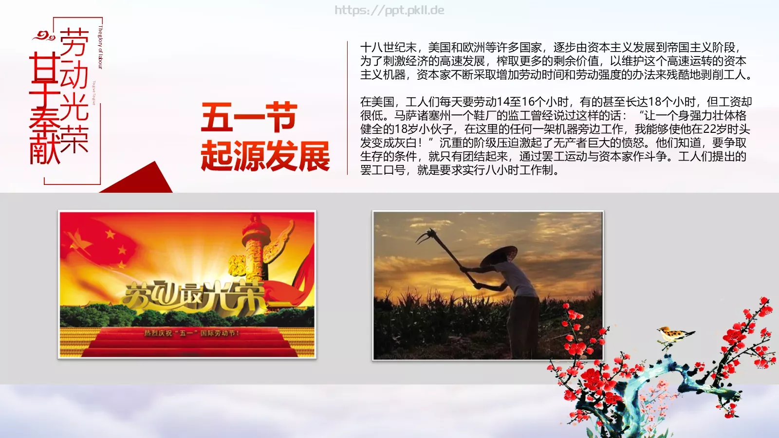 庆祝五一劳动节PPT模板 第 5 页预览图