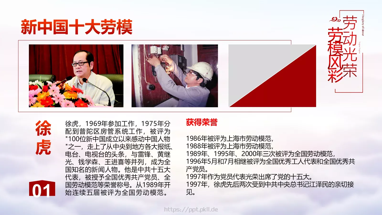 庆祝五一劳动节PPT模板 第 9 页预览图