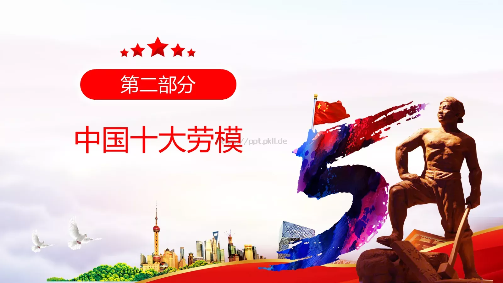 庆祝五一劳动节PPT模板 第 8 页预览图