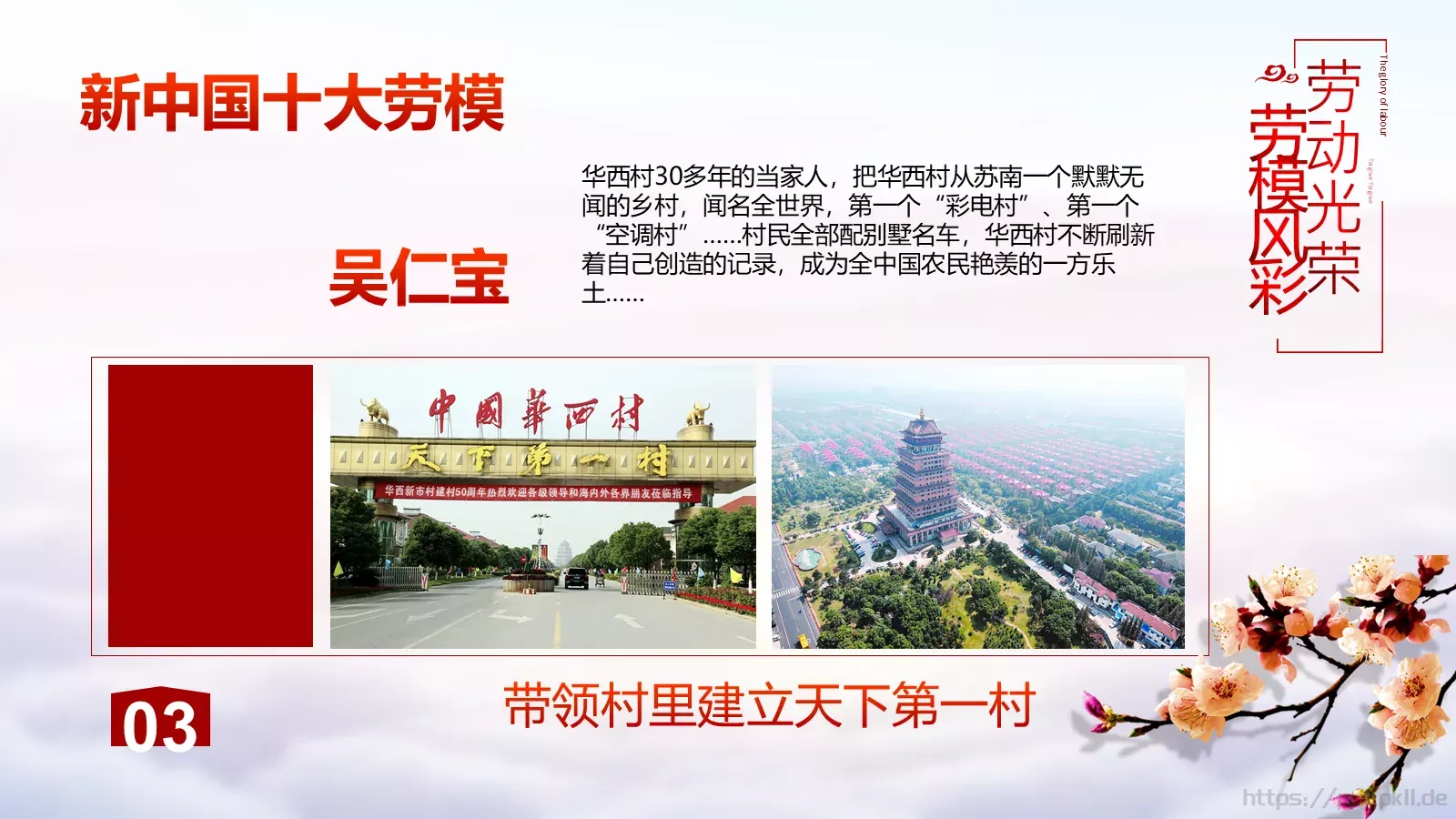 庆祝五一劳动节PPT模板 第 11 页预览图