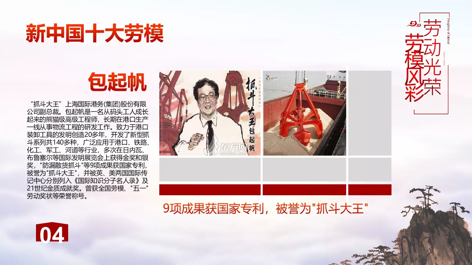 庆祝五一劳动节PPT模板 第 12 页预览图