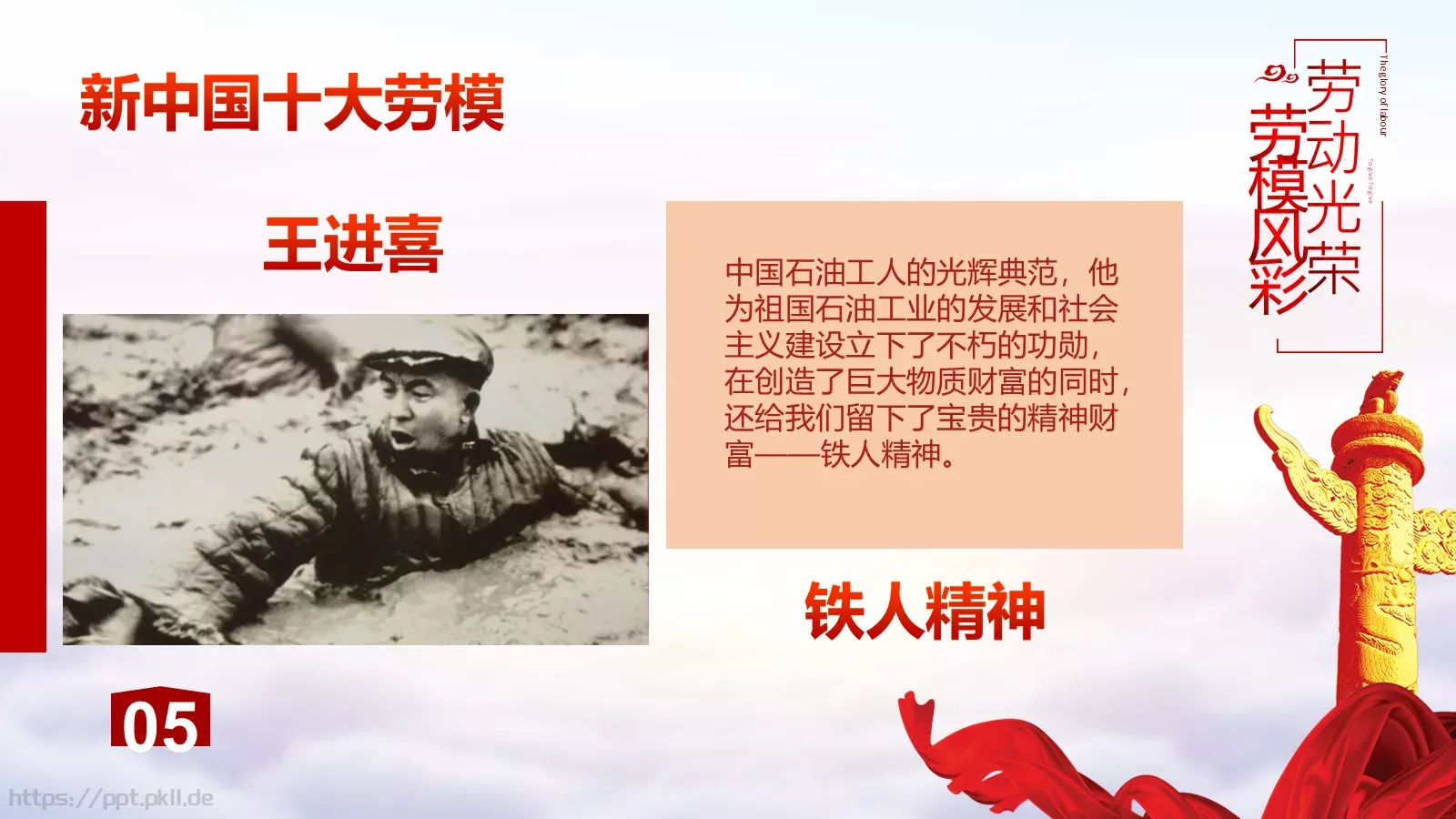 庆祝五一劳动节PPT模板 第 13 页预览图