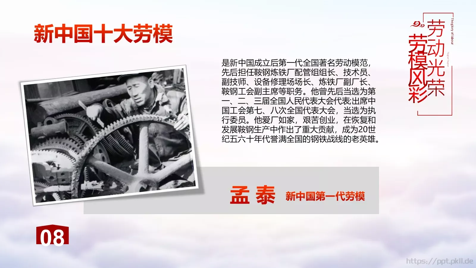 庆祝五一劳动节PPT模板 第 16 页预览图