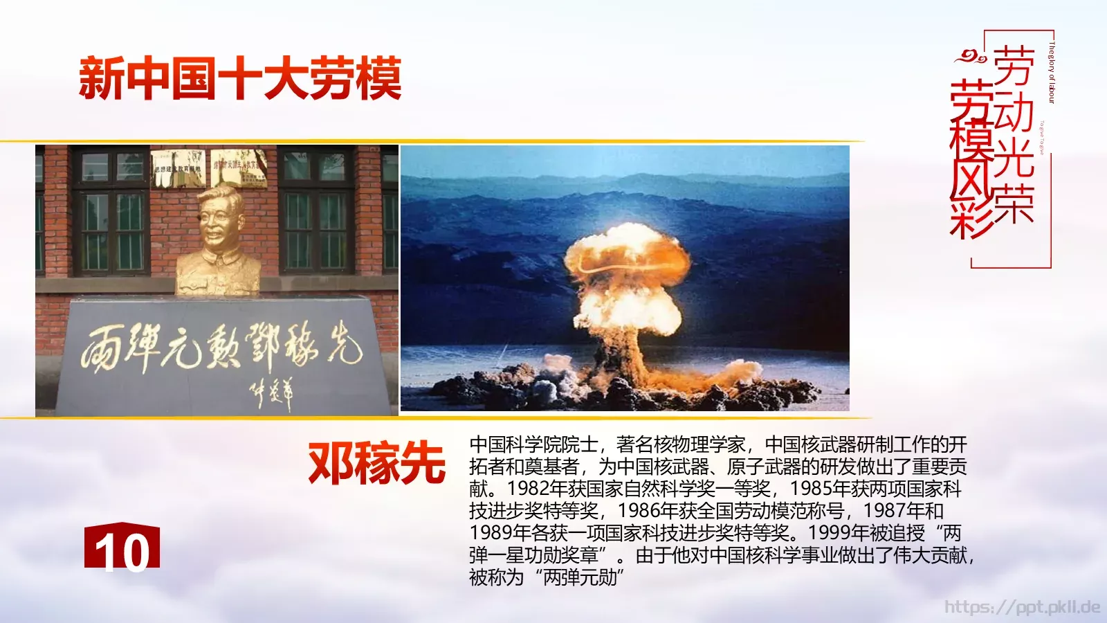庆祝五一劳动节PPT模板 第 18 页预览图