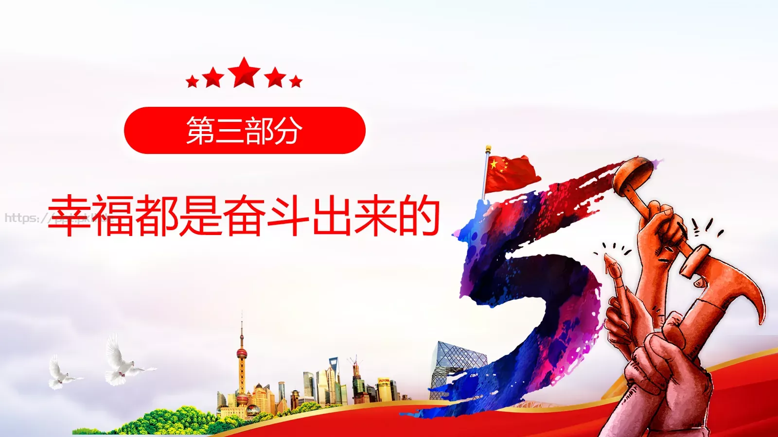 庆祝五一劳动节PPT模板 第 19 页预览图
