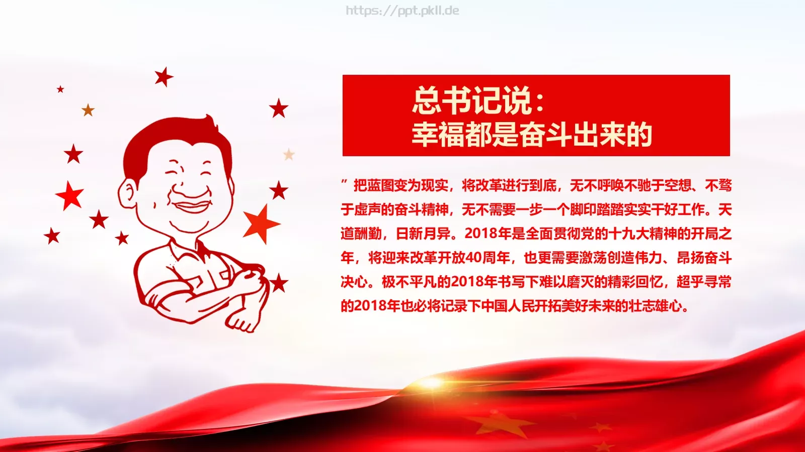 庆祝五一劳动节PPT模板 第 20 页预览图