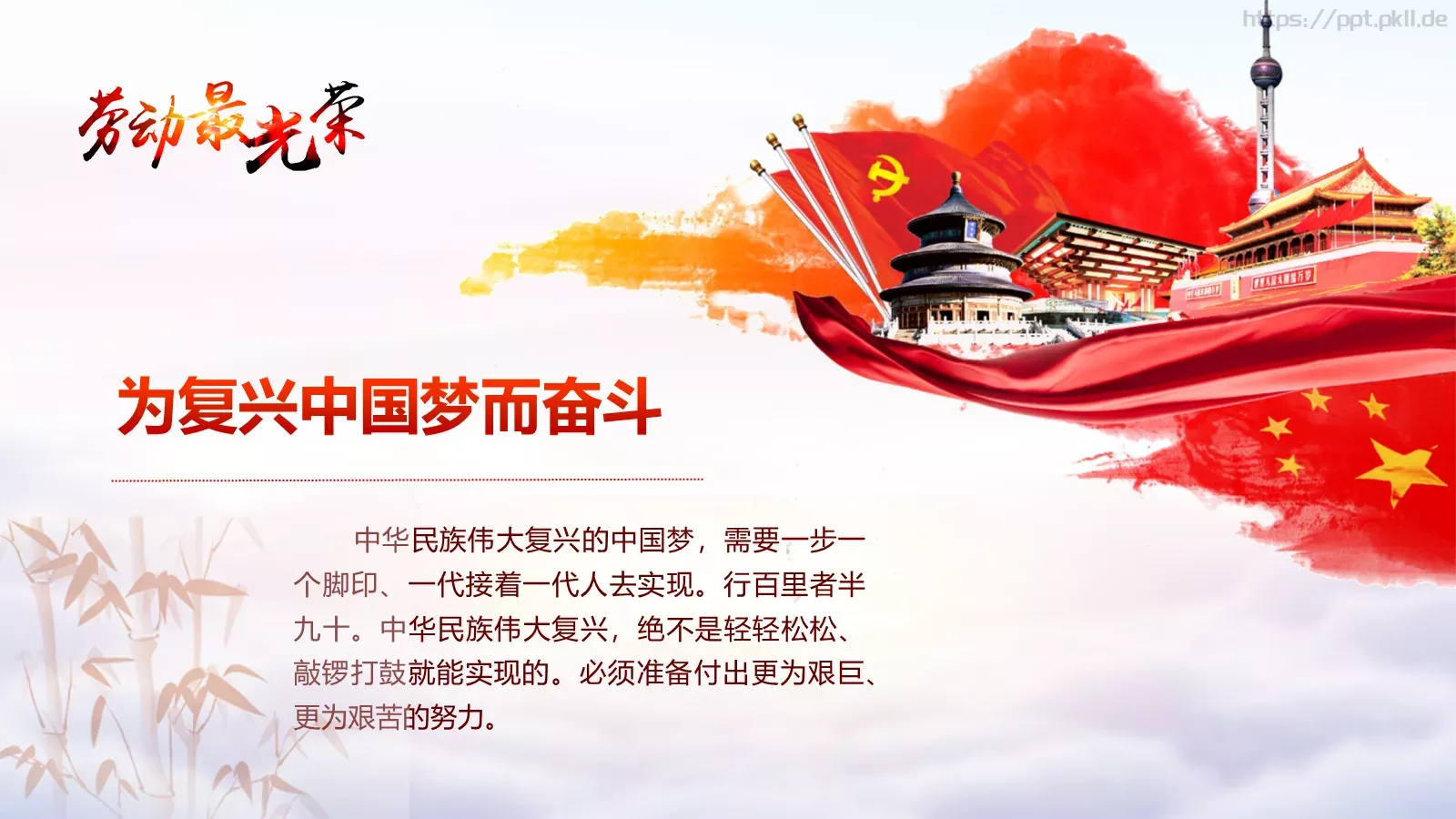 庆祝五一劳动节PPT模板 第 23 页预览图