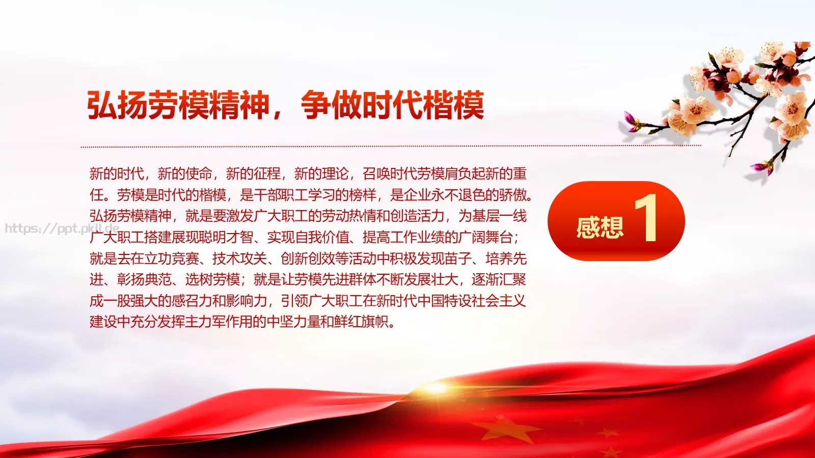 庆祝五一劳动节PPT模板 第 25 页预览图