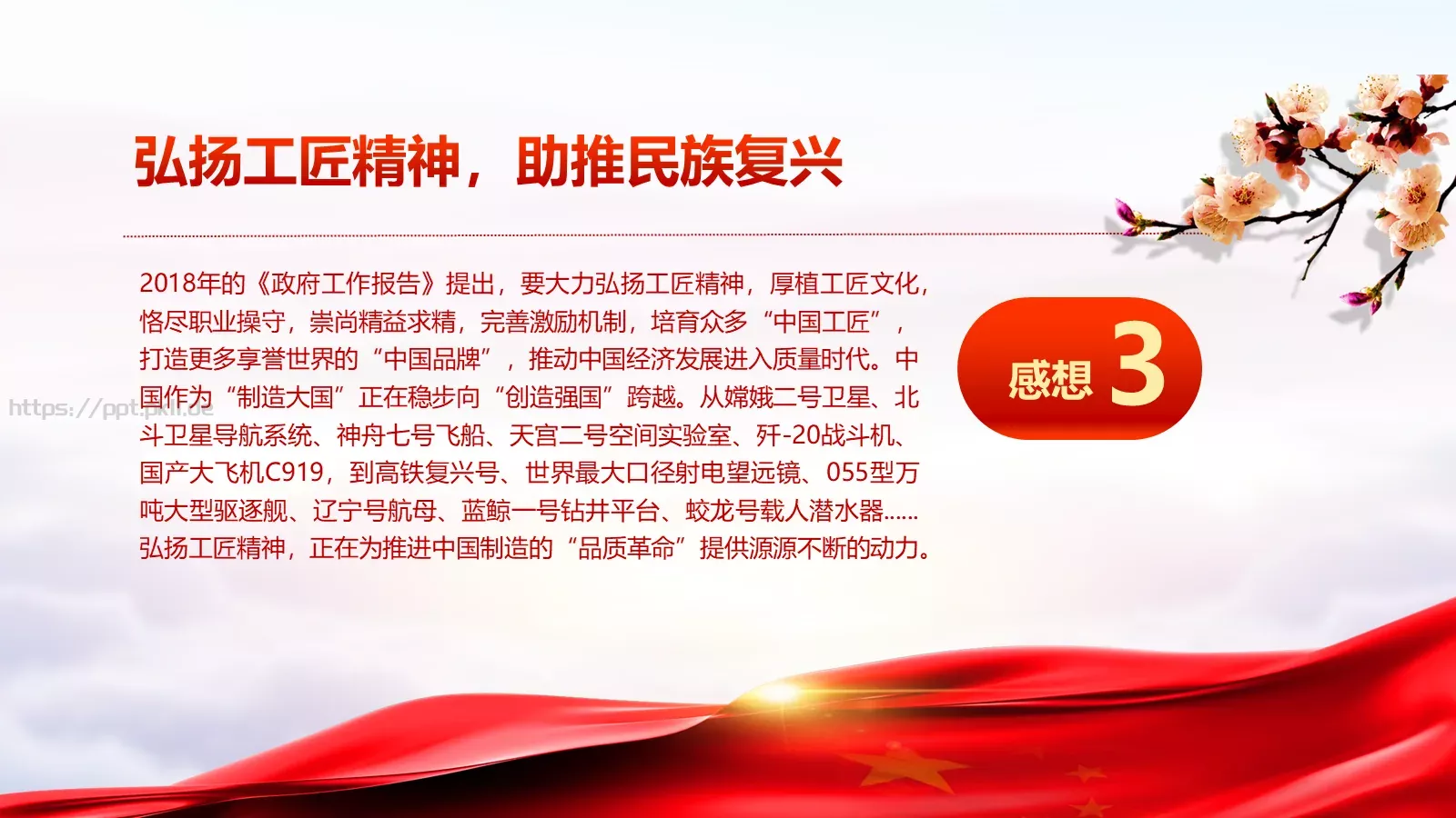 庆祝五一劳动节PPT模板 第 27 页预览图