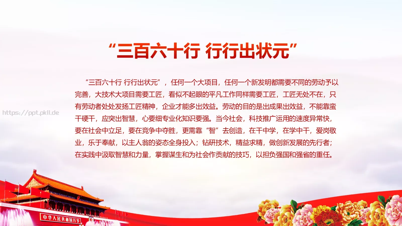 庆祝五一劳动节PPT模板 第 28 页预览图