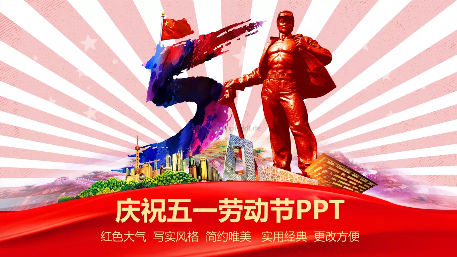 庆祝五一劳动节PPT模板 第 29 页预览图